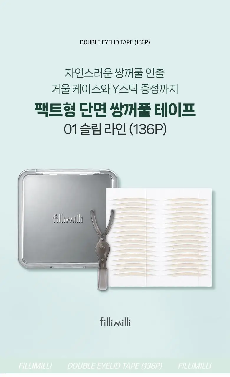 [리필출시]필리밀리 팩트형 단면쌍꺼풀테이프 2종(슬림라인/부분라인) 상세페이지 4